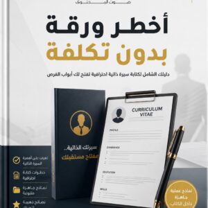 اخطر ورقة بدون تكلفة