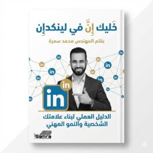 خليك إن في LinkedIn