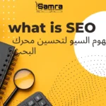 كورس سيو مجاني