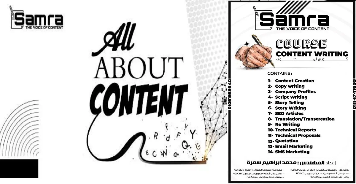 محمد سمرة أفضل مدرب مصري في كتابة المحتوى