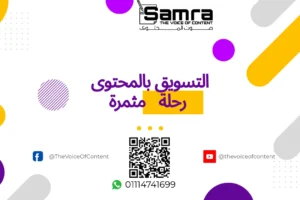 5 أسئلة حاسمة تسبق الاستثمار في التسويق بالمحتوى