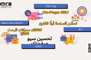 التسويق الإلكتروني: بوابتك لزيادة المبيعات لبناء العلامة التجارية